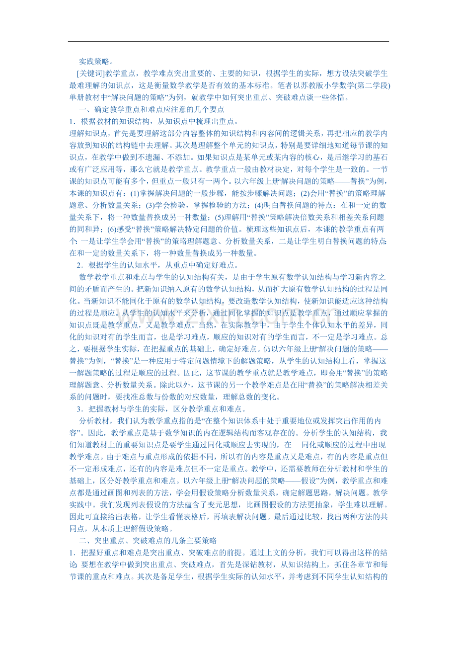 小学数学重难点突破方法.doc_第2页