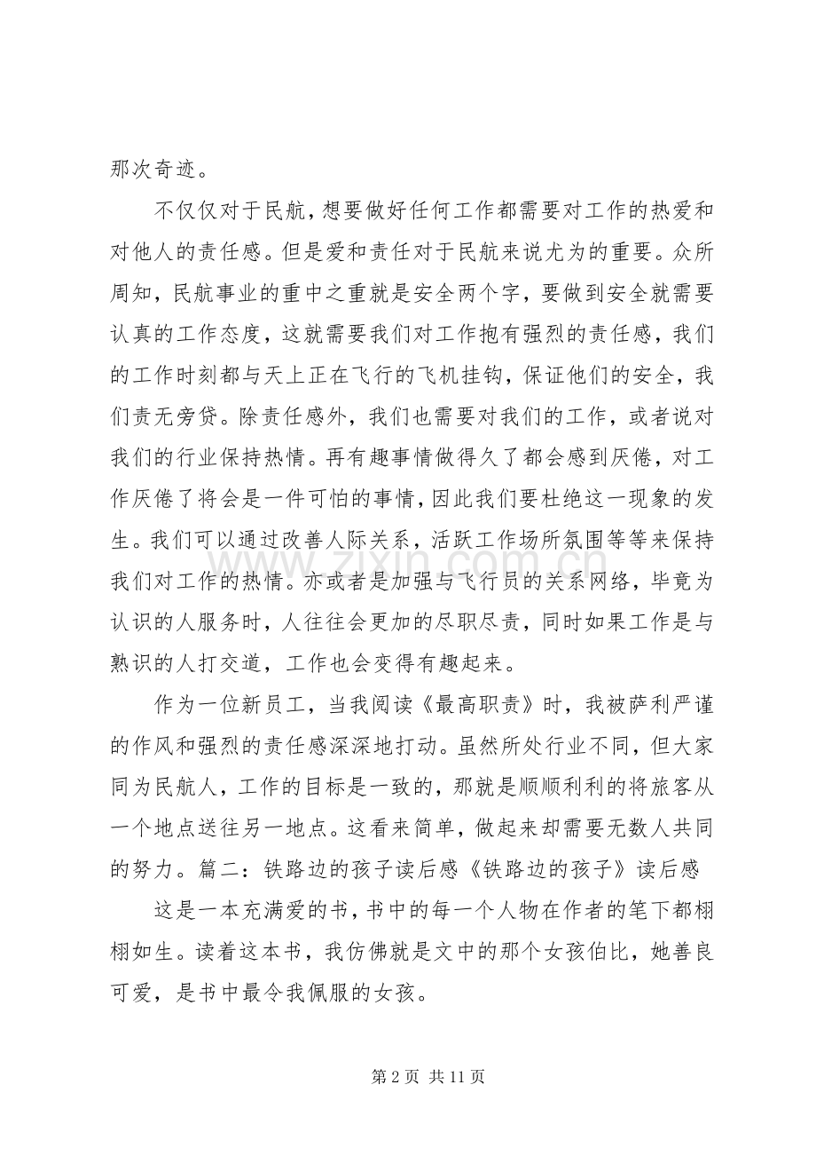 铁路安全体会心得.docx_第2页