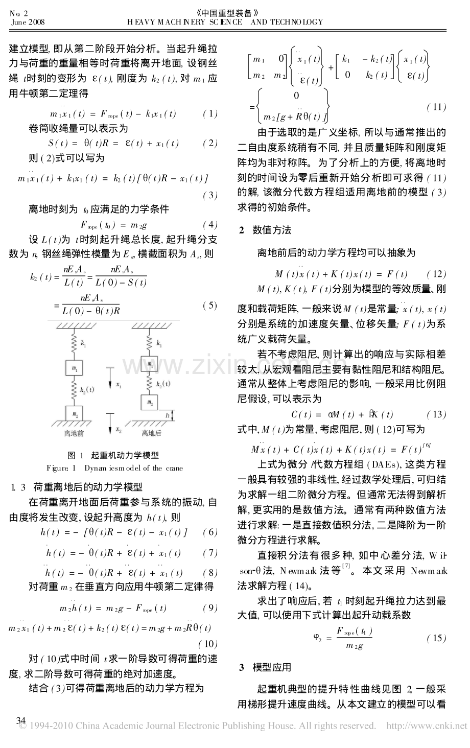 起重机起升动载系数的确定方法.pdf_第2页