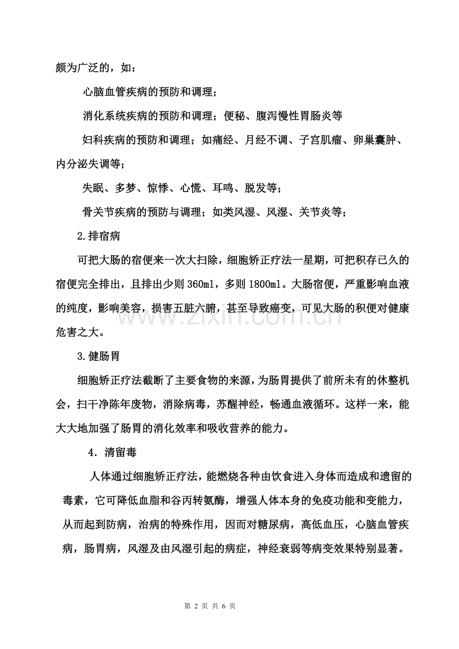 细胞营养矫正疗法1.doc_第2页