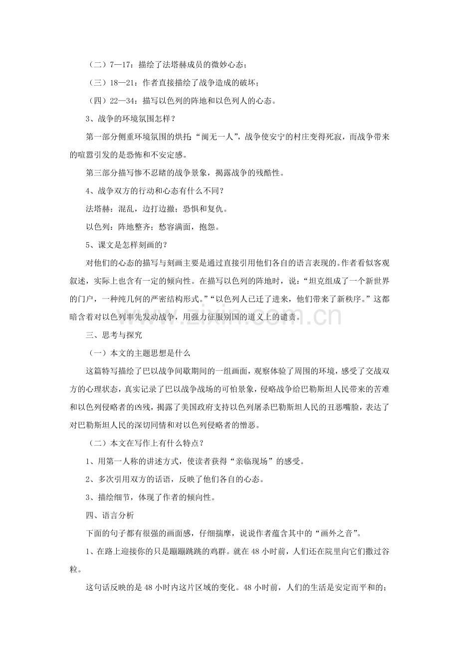 《漫步在无人区》教学设计.doc_第2页