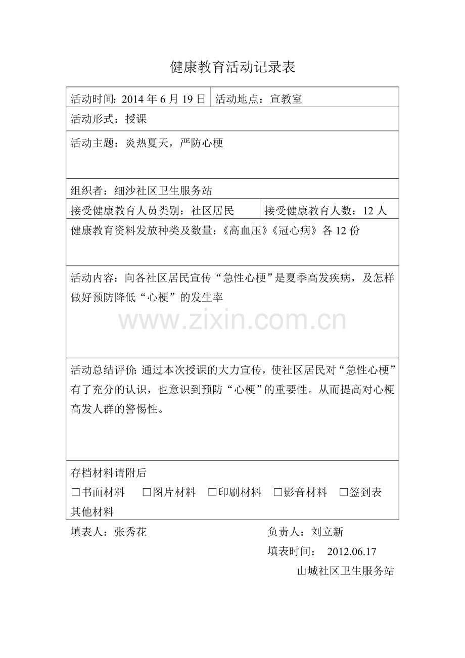 夏天严防心梗.doc_第1页