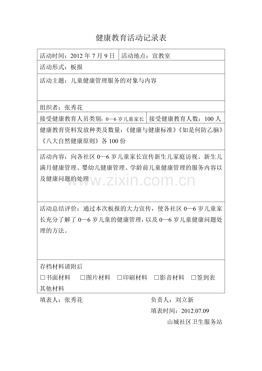 夏天严防心梗.doc_第2页