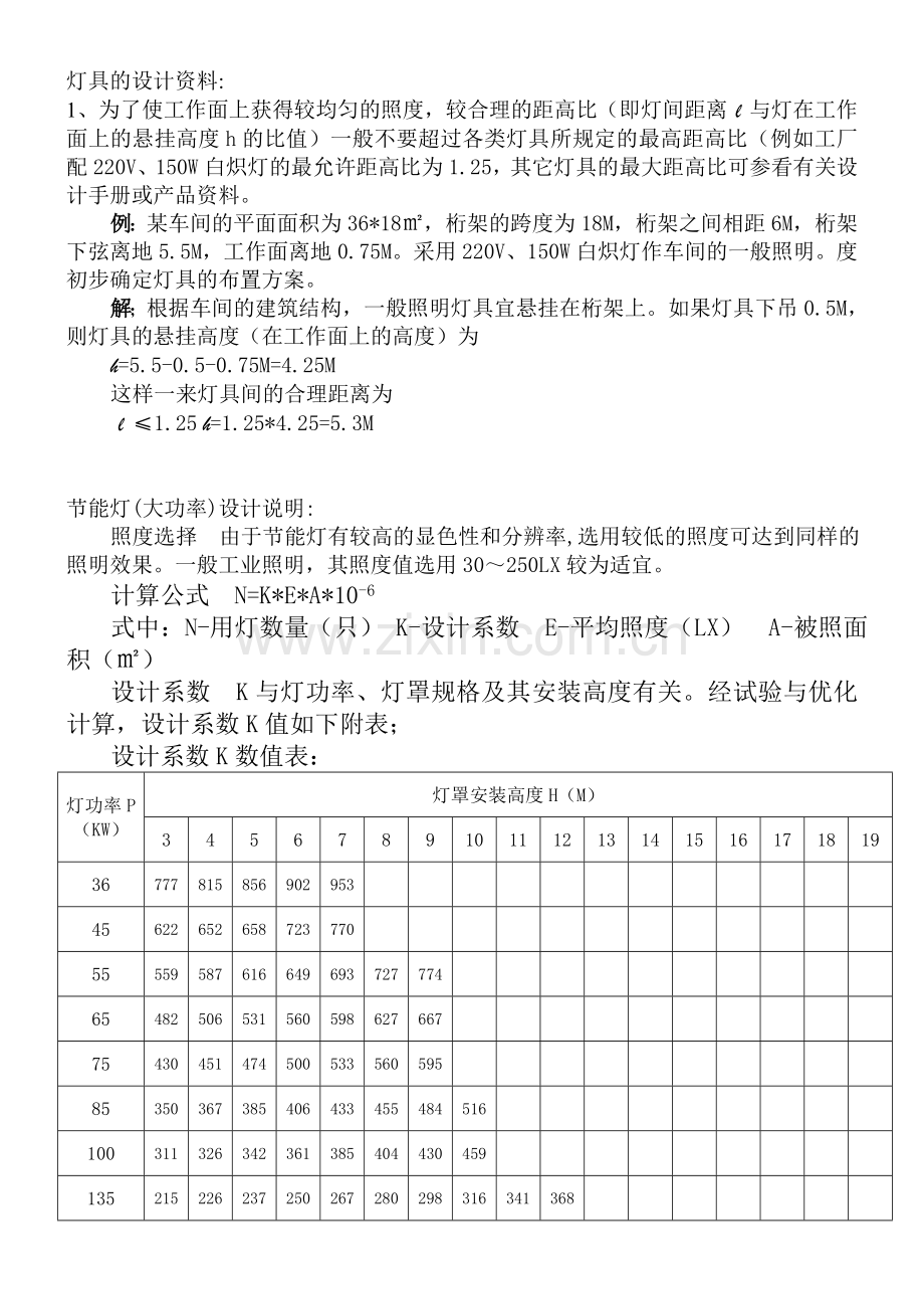 灯具的设计资料与地下商街照度设计.doc_第1页