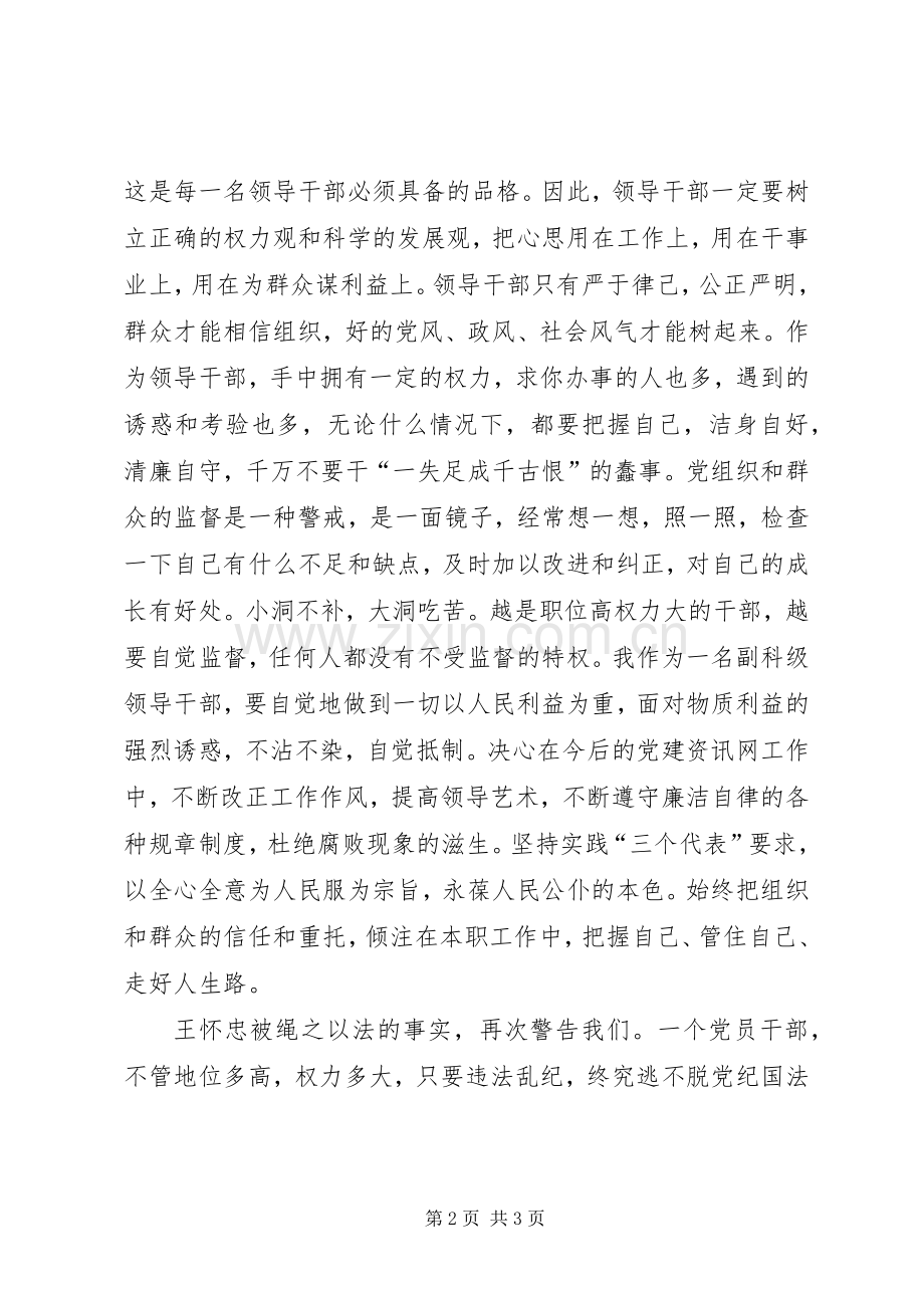党风廉政专题宣传教育学习体会心得3.docx_第2页