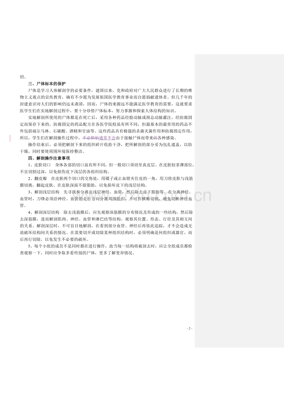 局解操作指导2[1][1][1].02.doc_第2页
