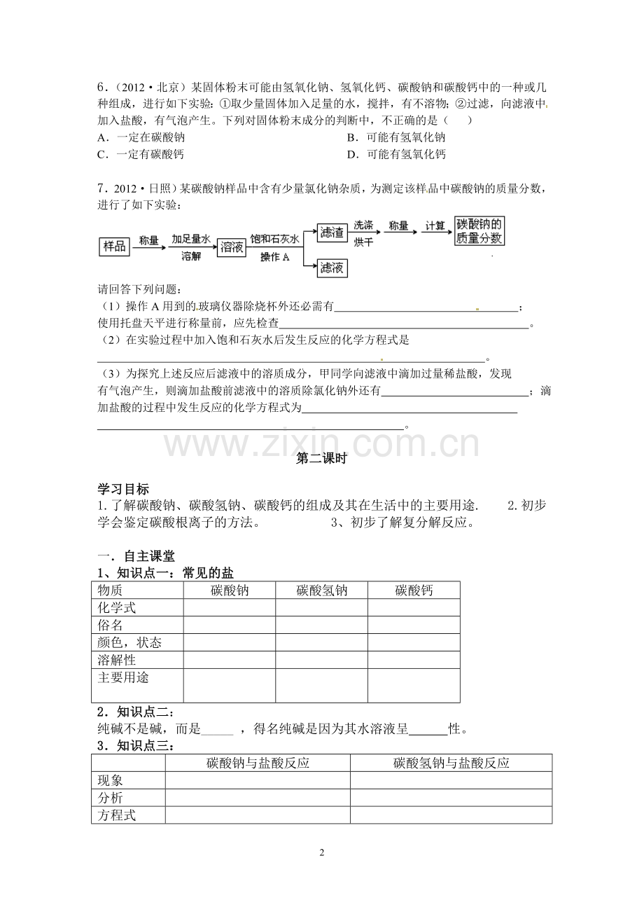 初中化学第十一单元学案.doc_第2页