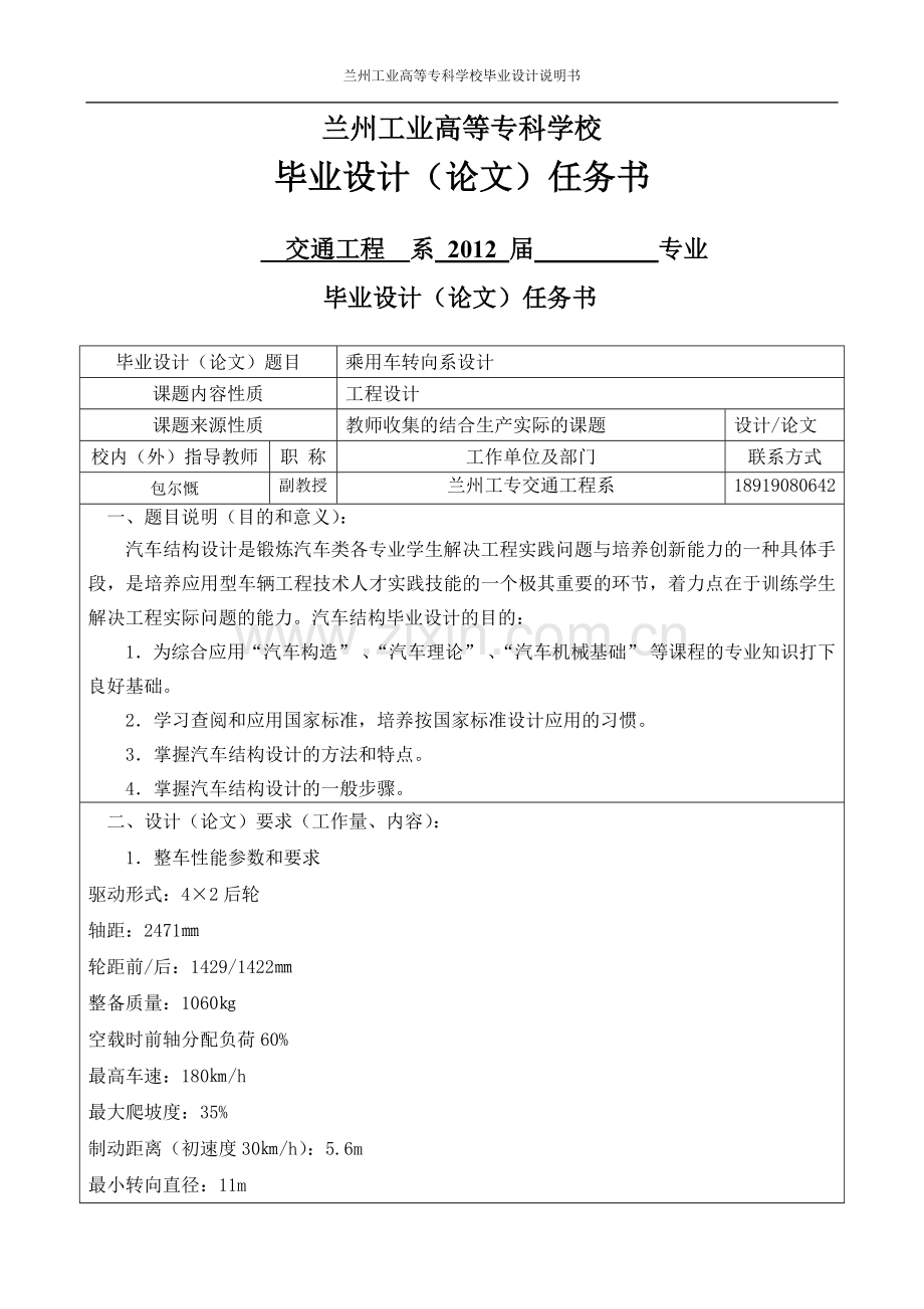 乘用车转向系的设计.docx_第1页