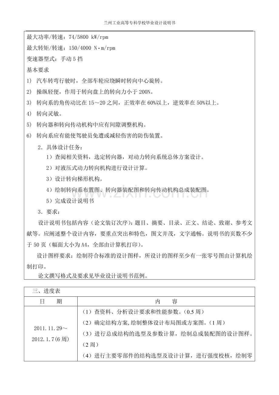 乘用车转向系的设计.docx_第2页