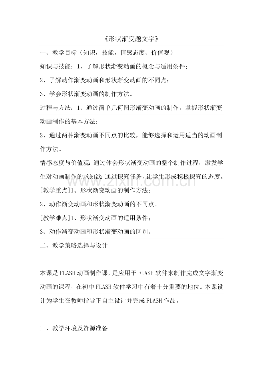形状渐变题文字.doc_第1页