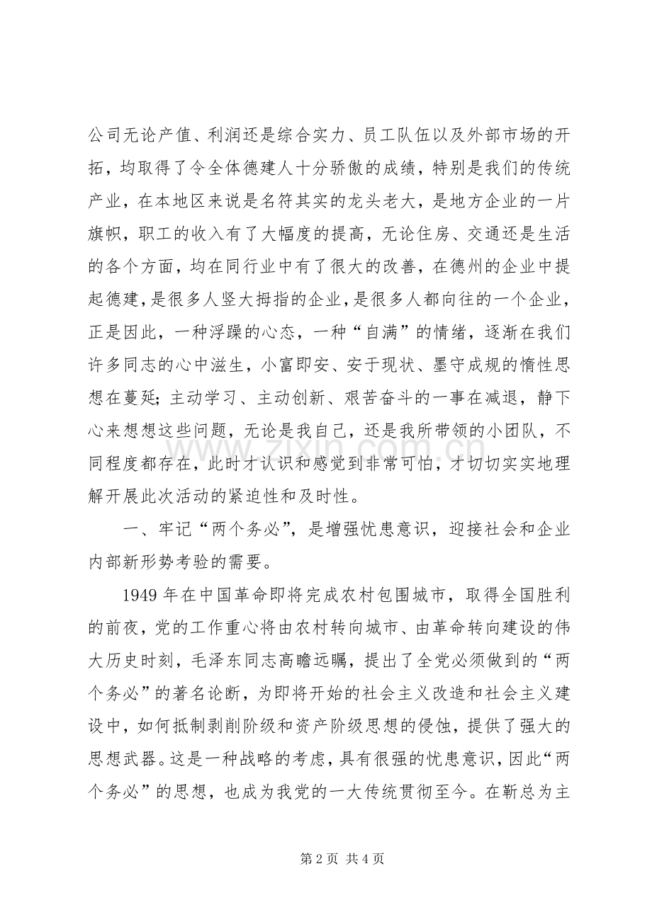 学习“两个务必”体会心得.docx_第2页