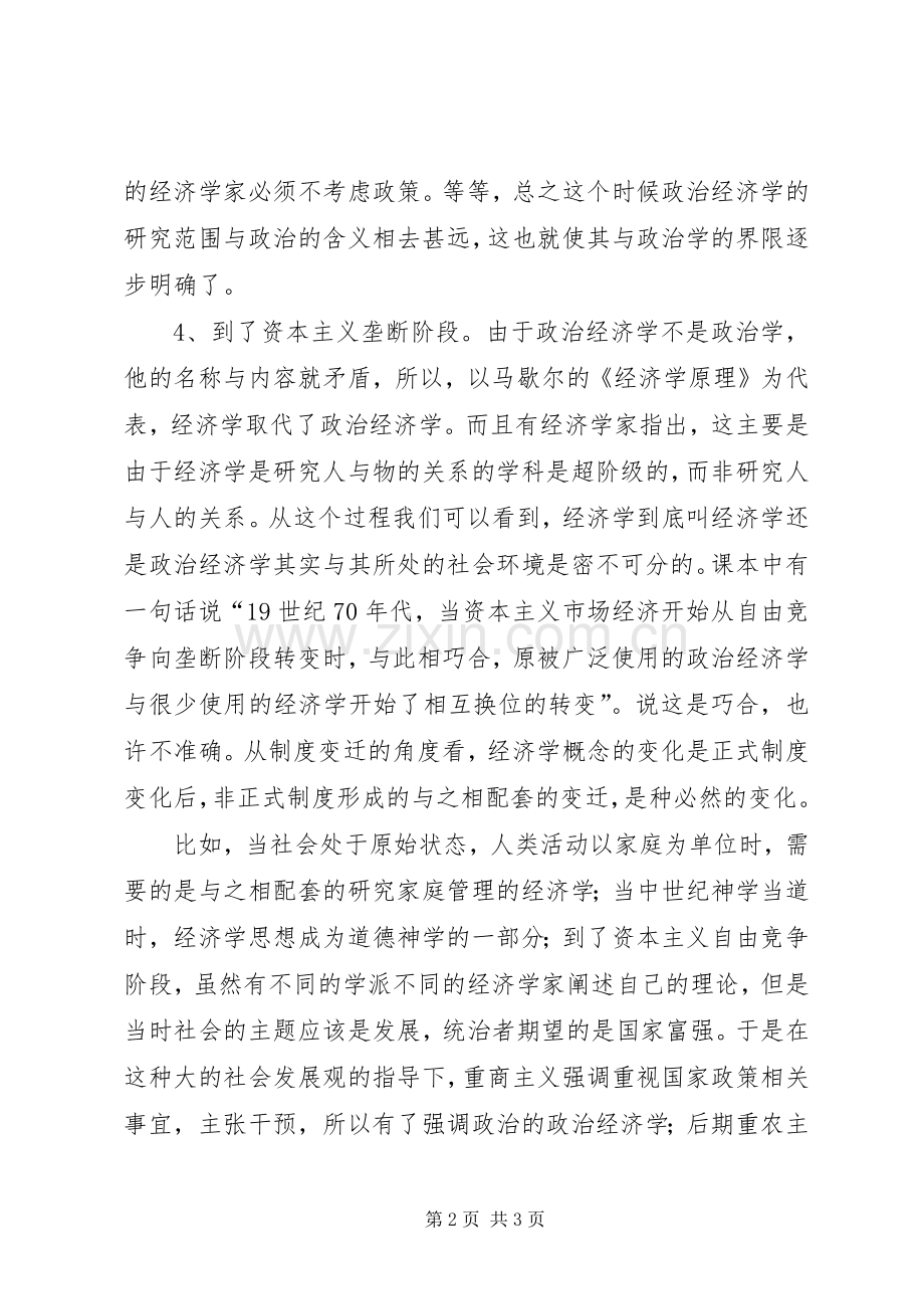 对旅游经济学的学习体会和看法.docx_第2页