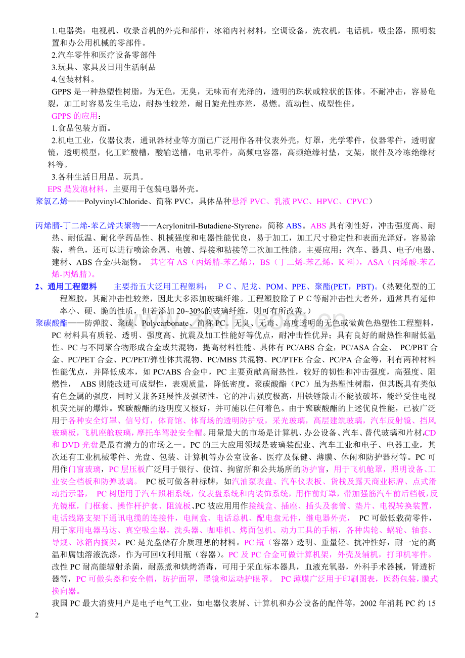 塑料常识.doc_第2页