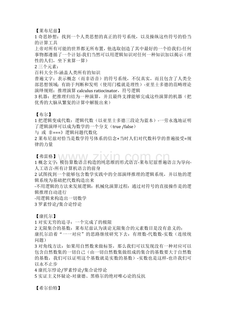 《逻辑的引擎》读书笔记.docx_第1页