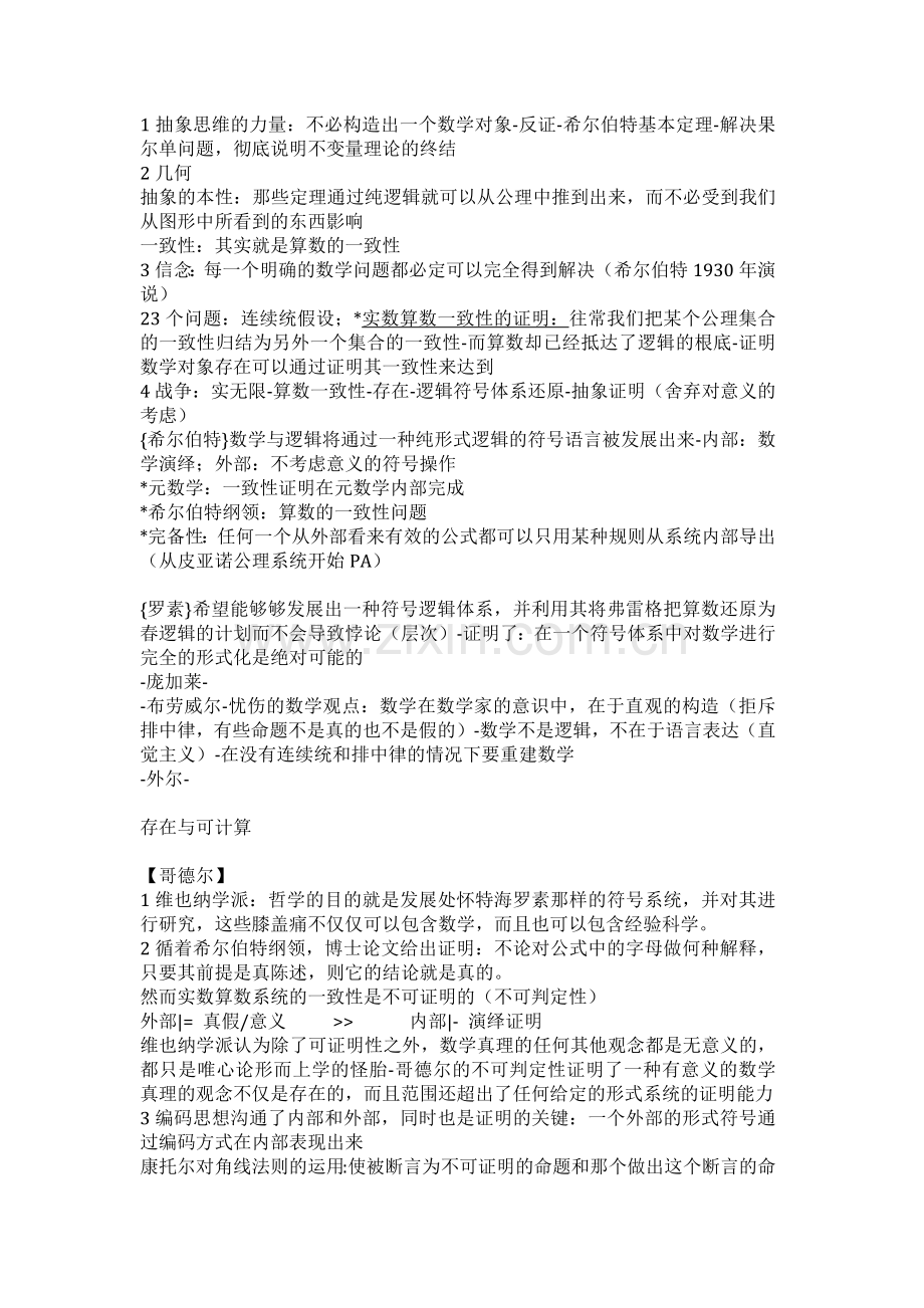 《逻辑的引擎》读书笔记.docx_第2页