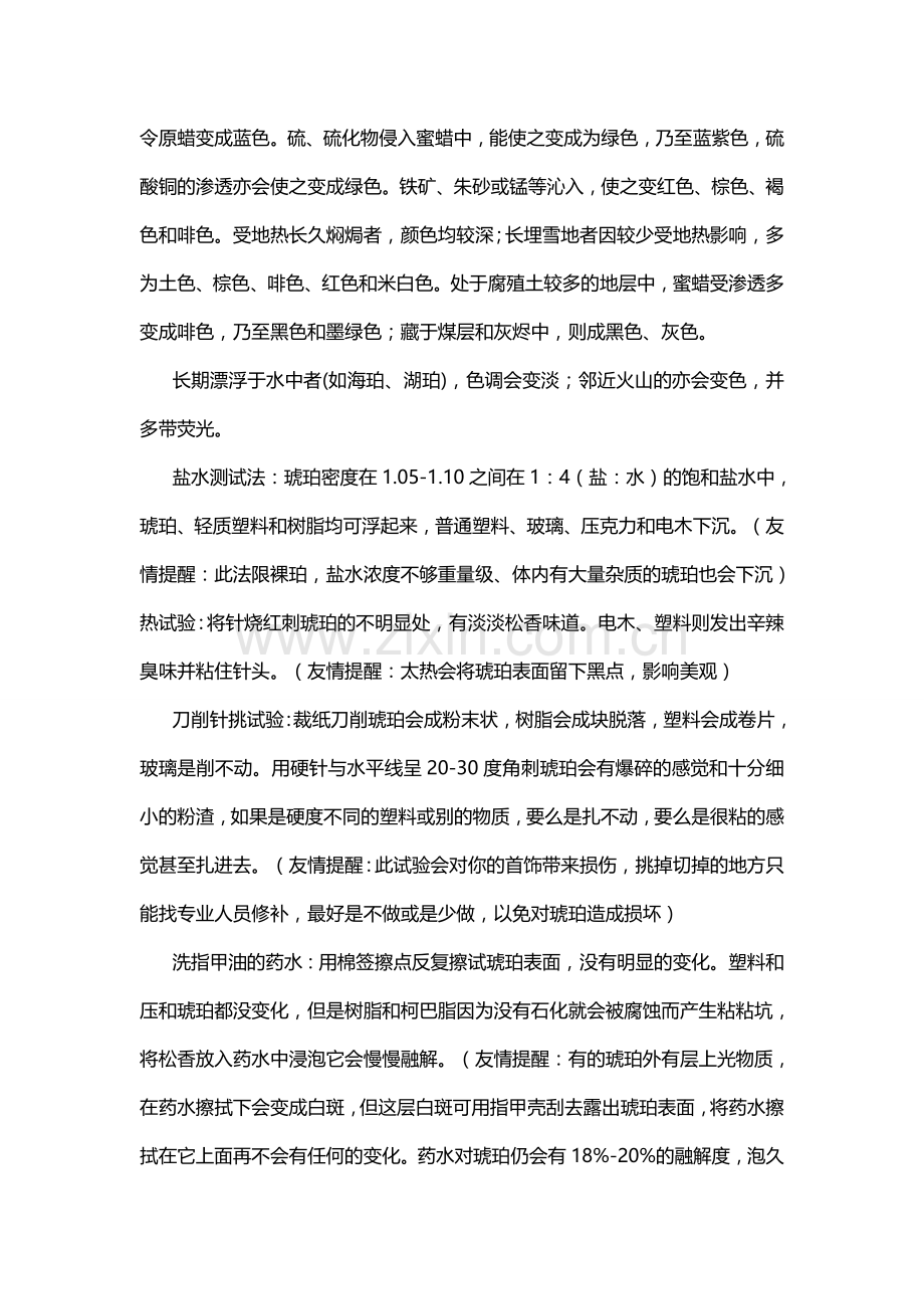 天然密蜡与人工合成密蜡的区别和鉴别方法.doc_第2页