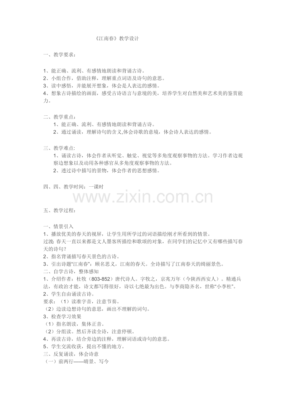 诗词诵读江南春.docx_第1页