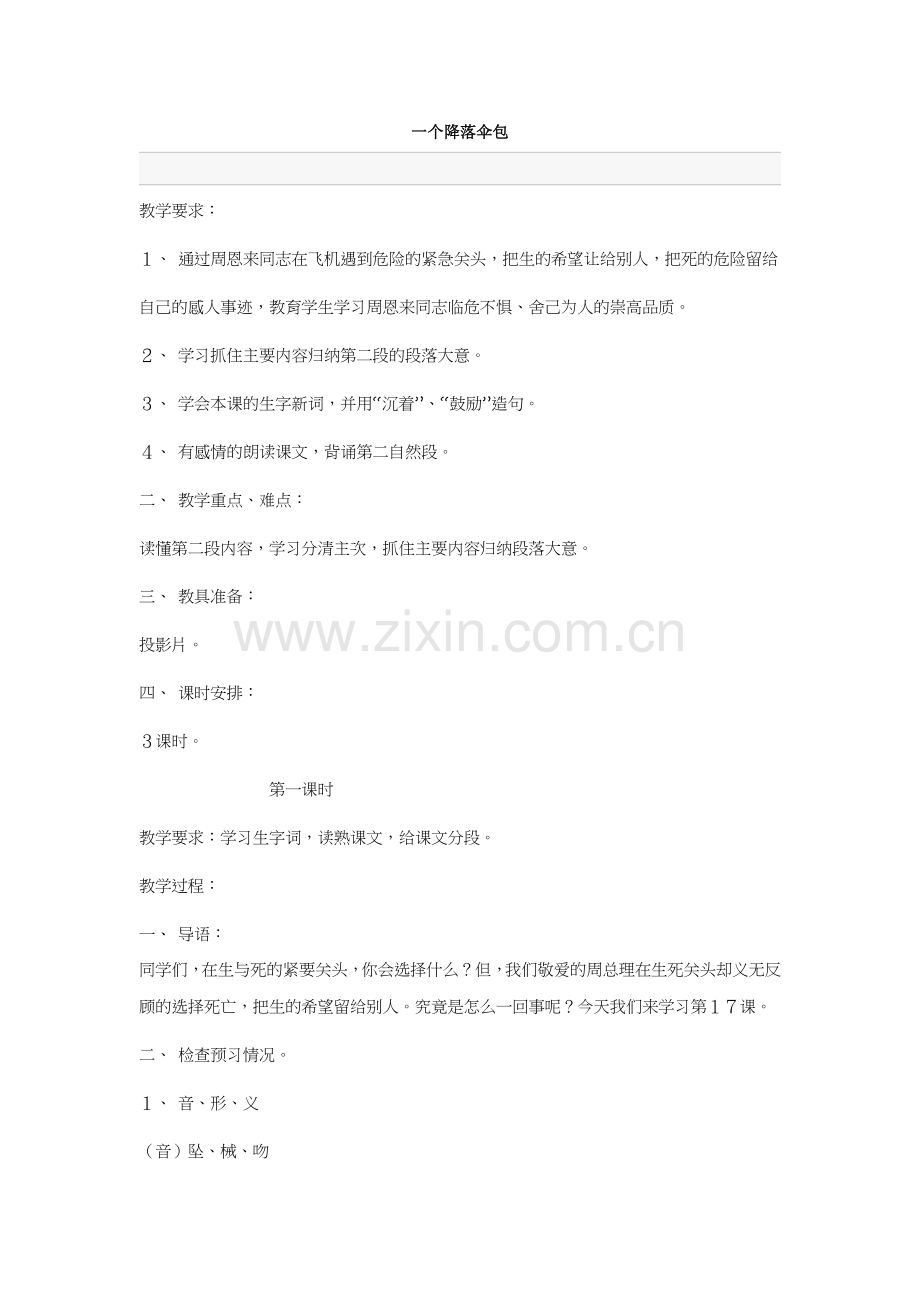 一个降落伞包.doc_第1页