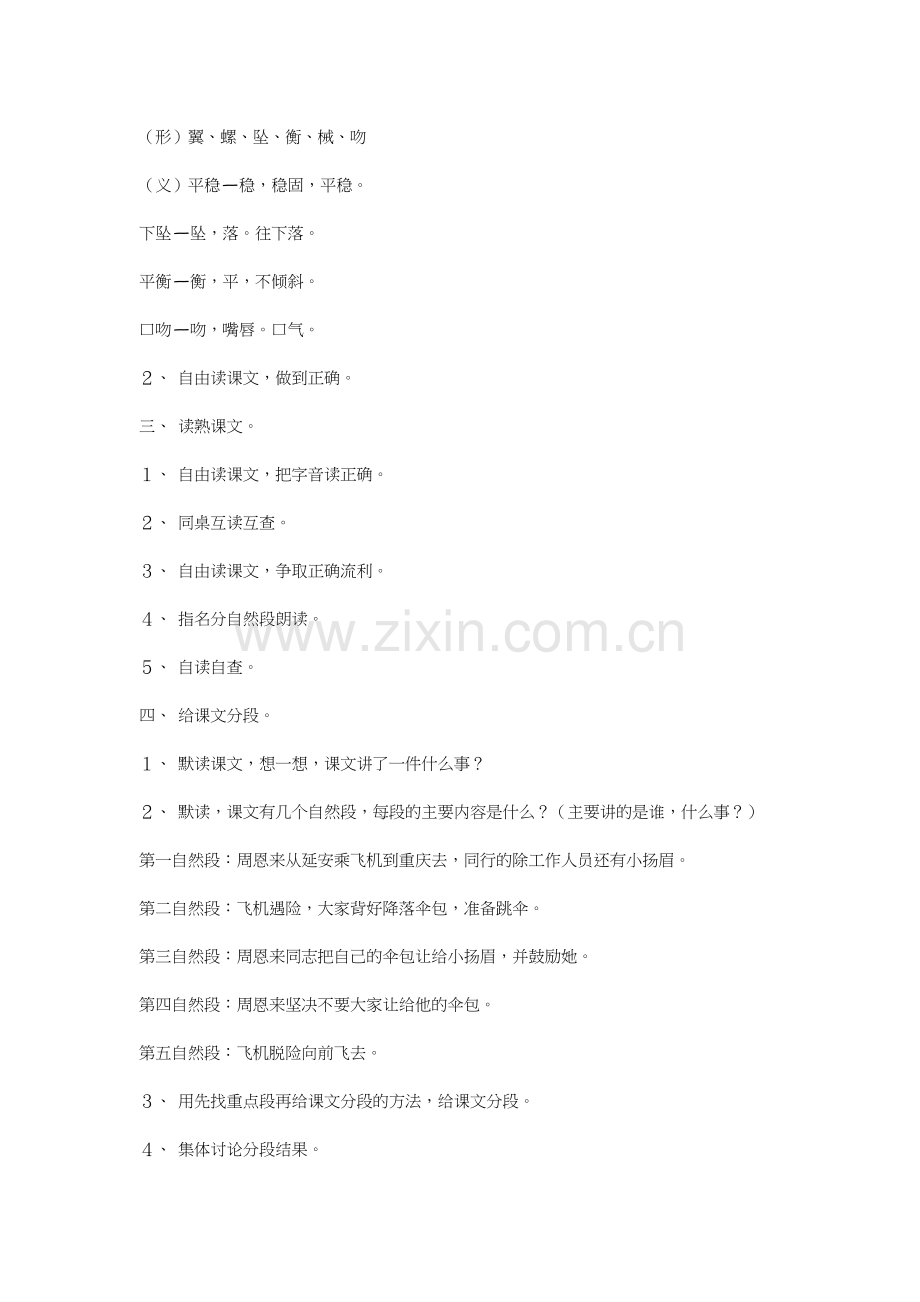 一个降落伞包.doc_第2页