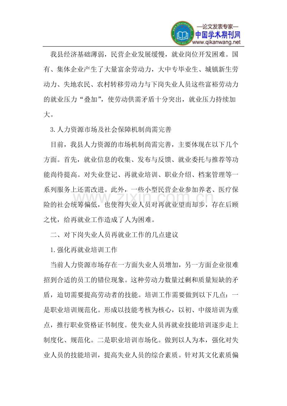 失业人员再就业.doc_第2页