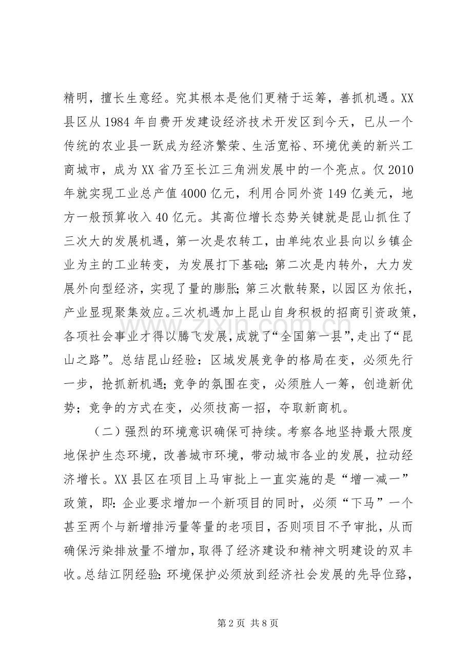 赴沪考察学习体会心得.docx_第2页