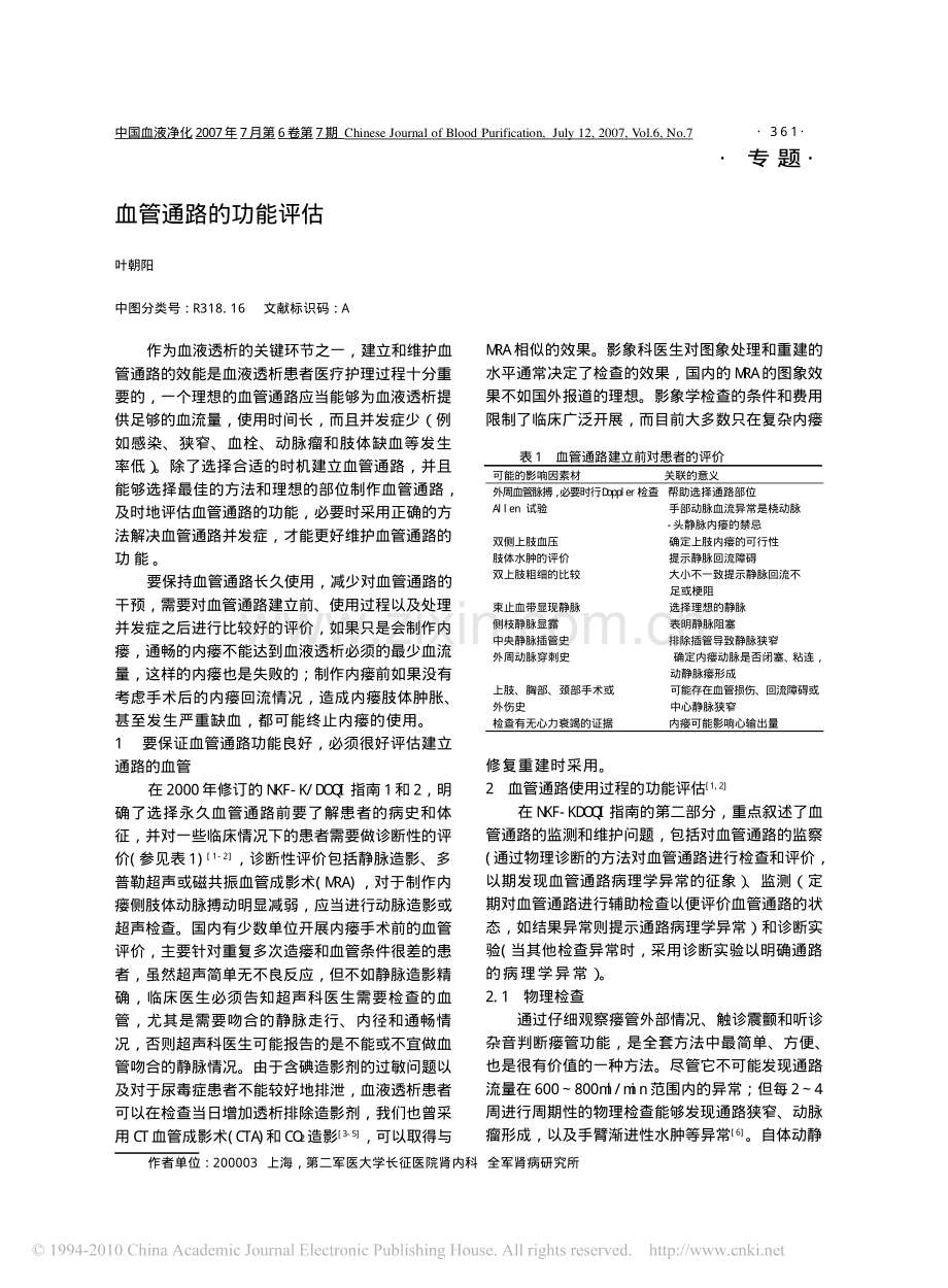 血管通路的功能评估.pdf_第1页