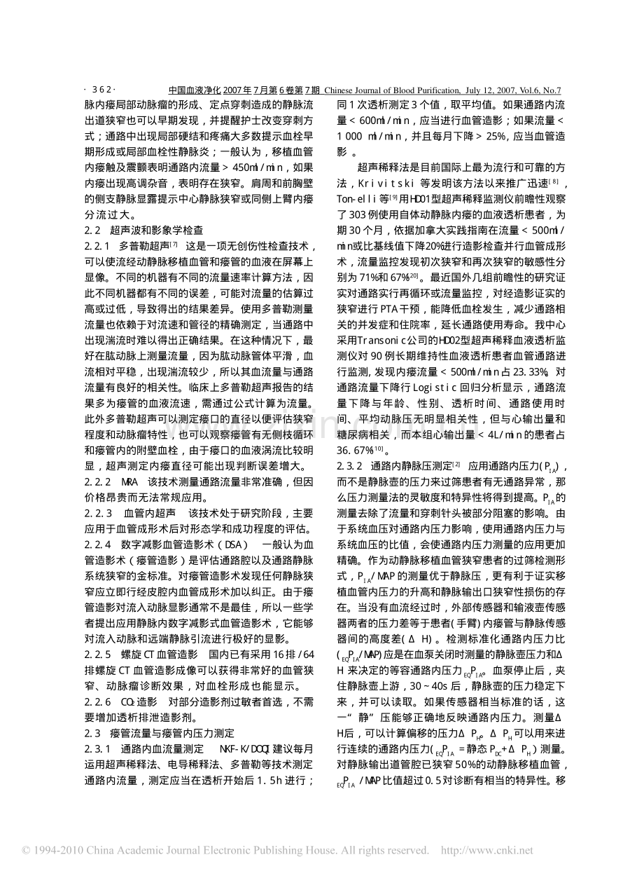 血管通路的功能评估.pdf_第2页