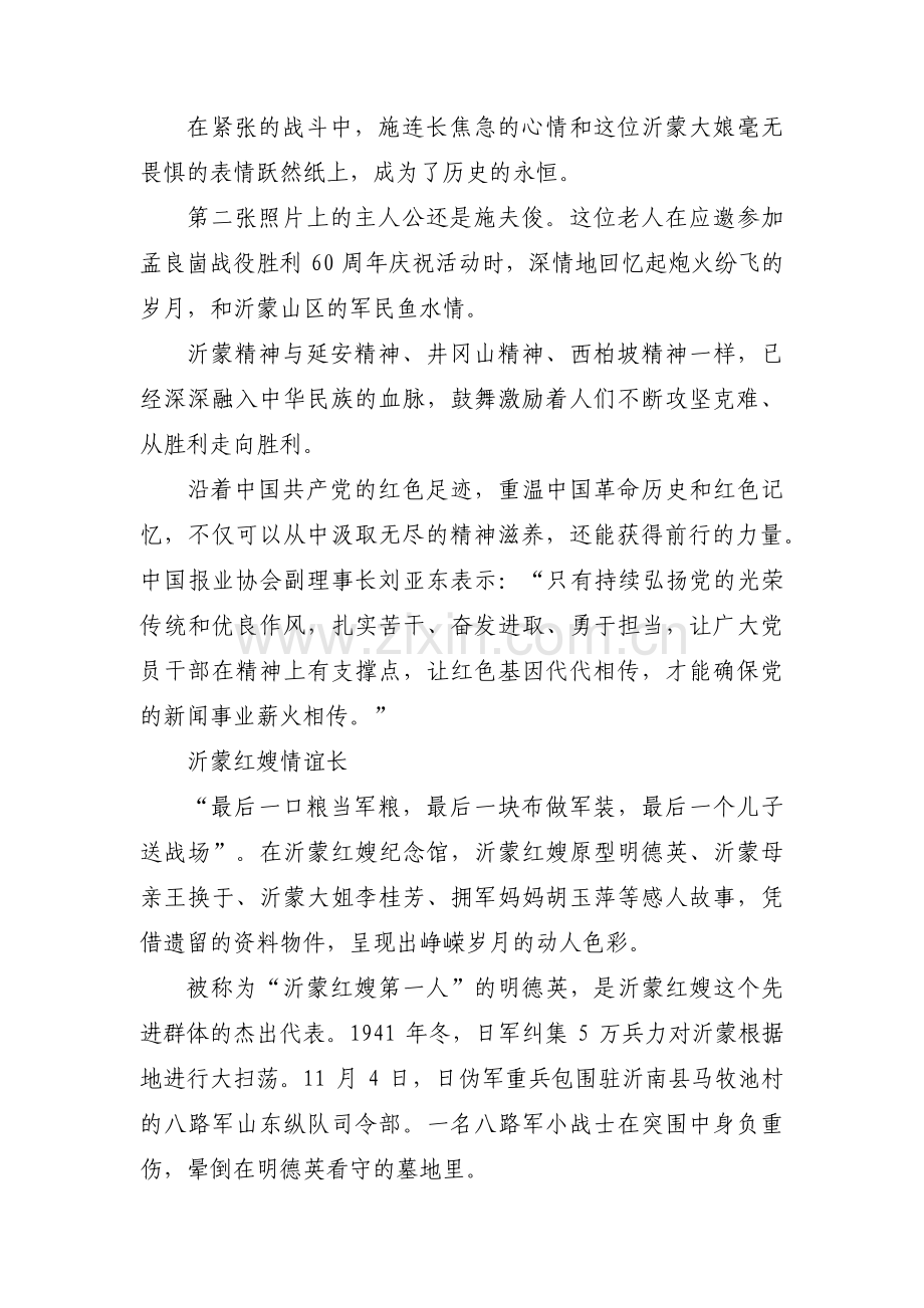沂蒙精神故事三篇.pdf_第2页