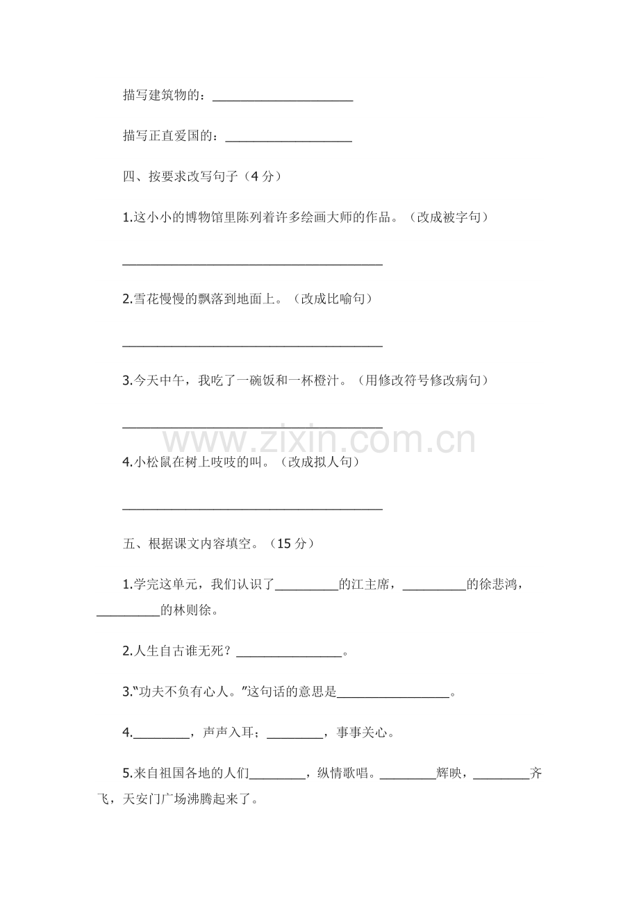 苏教版语文四年级试卷.doc_第2页