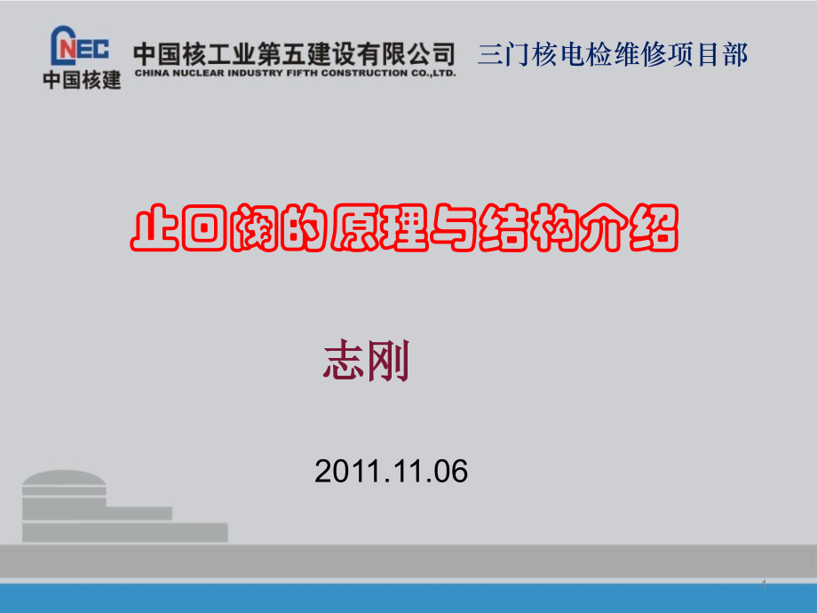 止回阀原理与结构.ppt_第1页