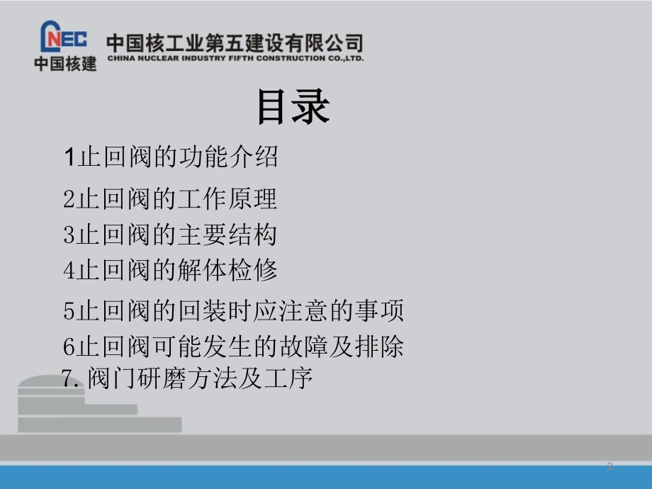 止回阀原理与结构.ppt_第2页