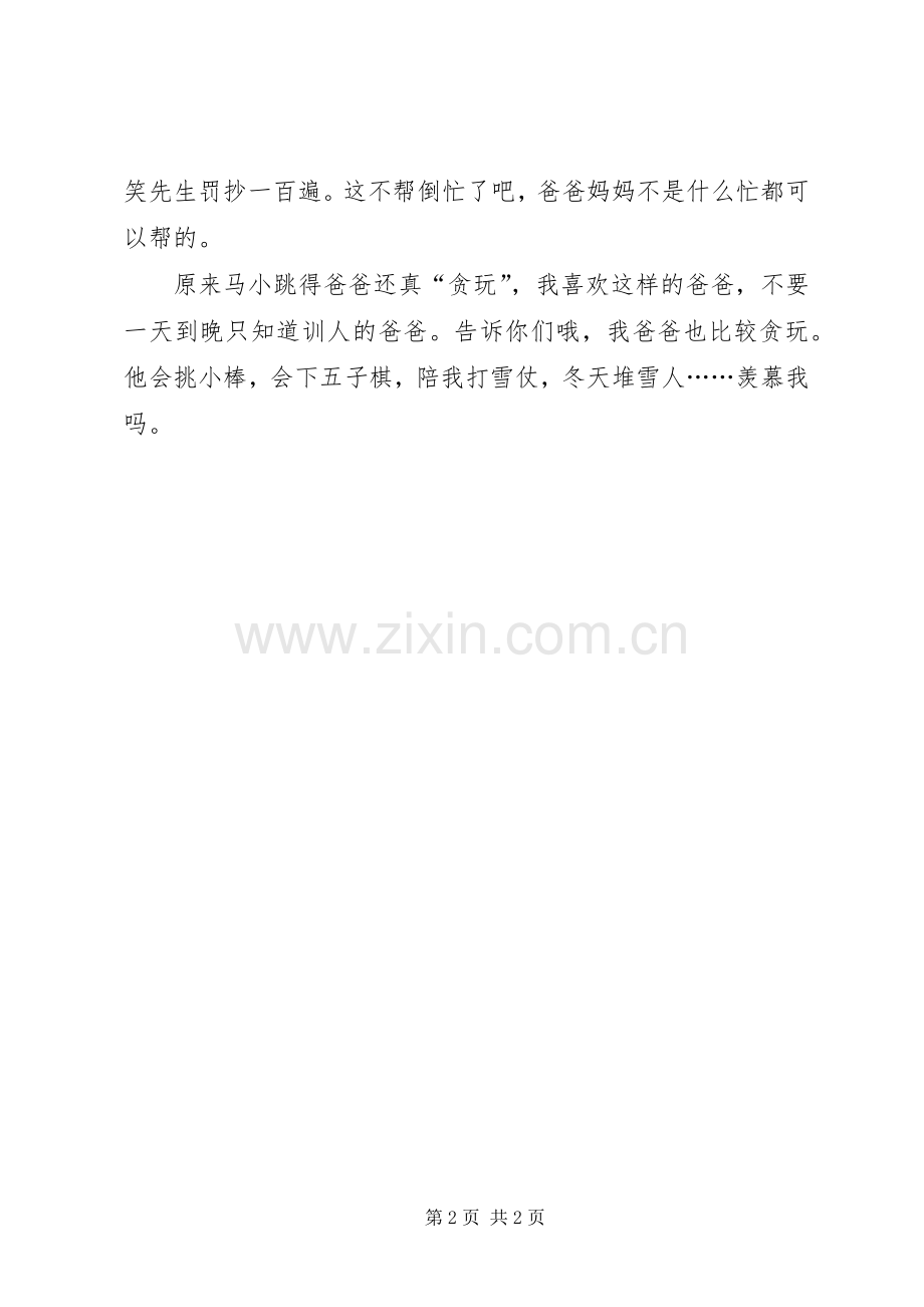 读《贪玩老爸》有感.docx_第2页