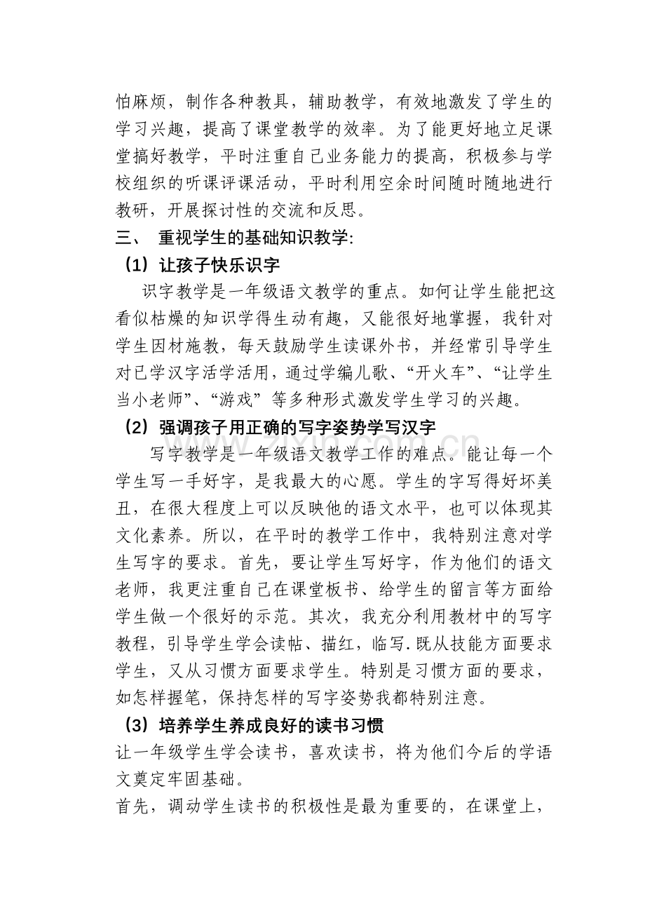 小学一年级语文教学反思.docx_第2页
