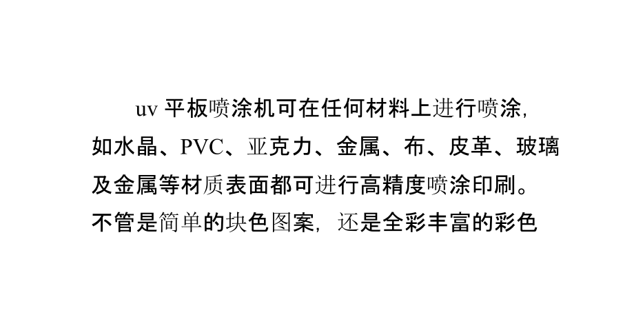 浅析UV平板喷涂机的保养工作.pptx_第2页