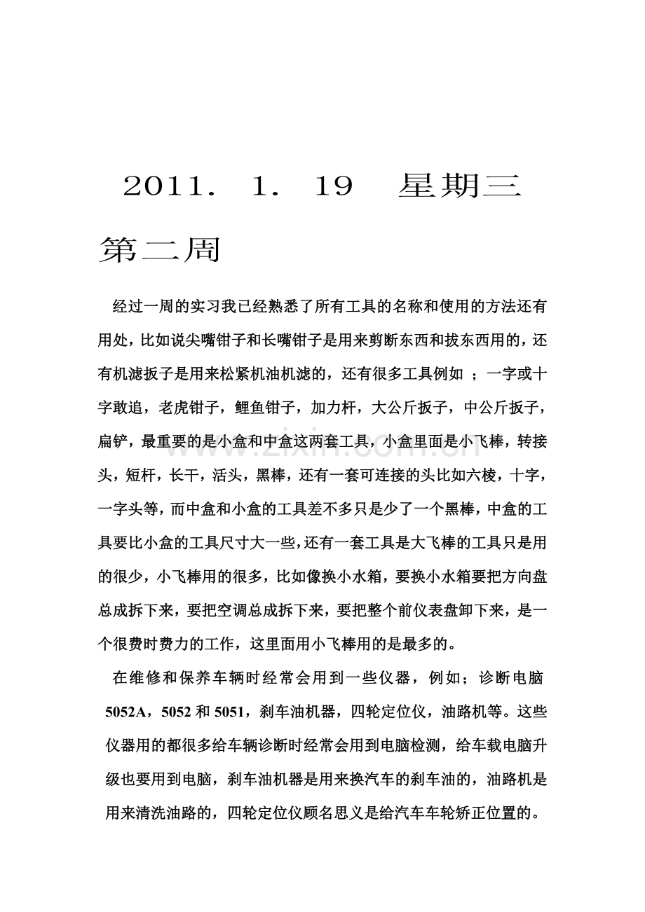 实习周记_____________2011.doc_第2页