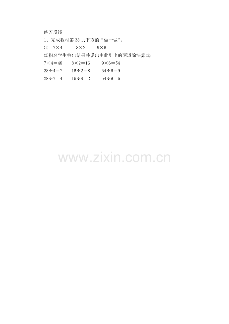 人教小学数学二年级练习反馈.doc_第1页