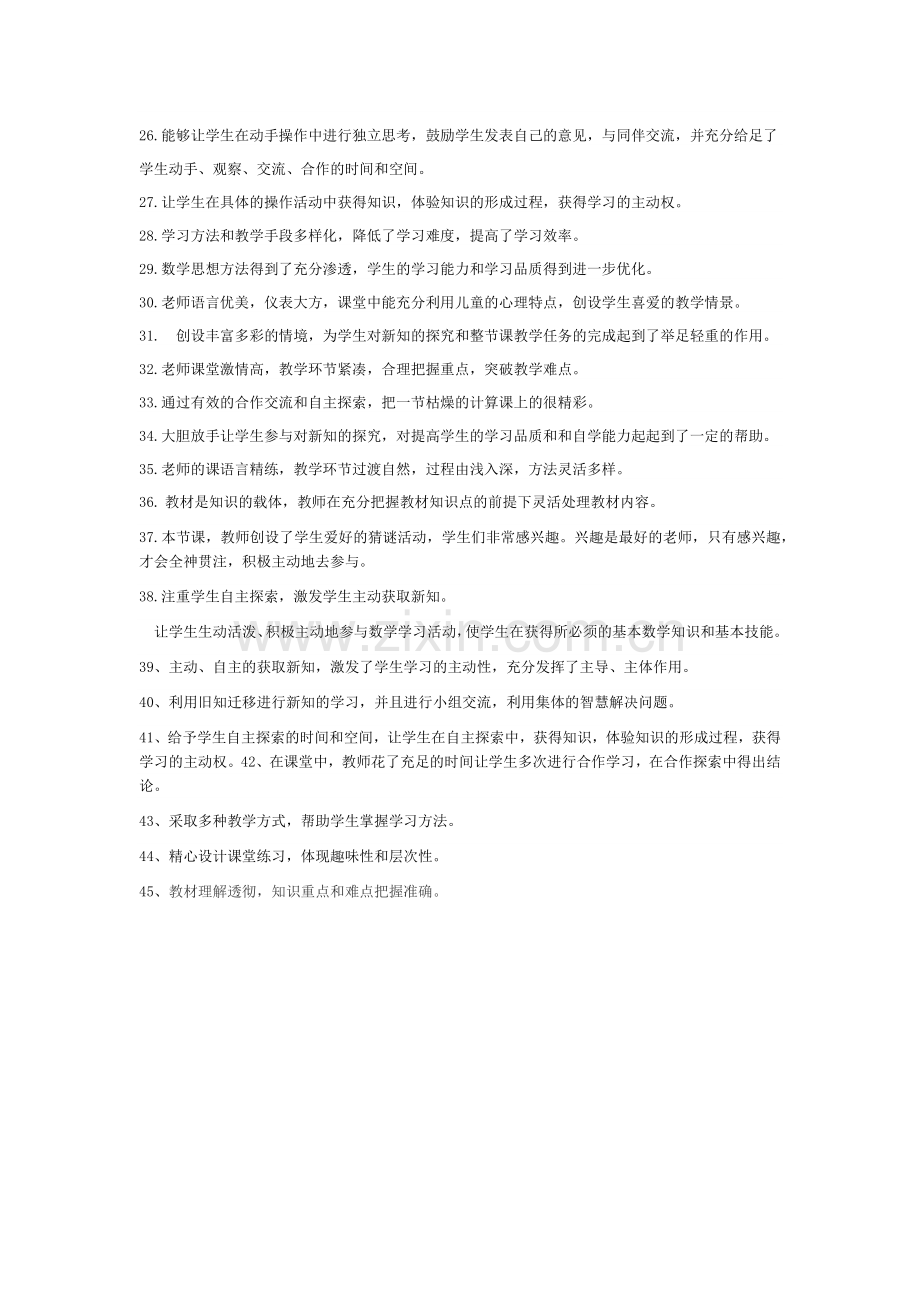 《评课用语》.docx_第2页