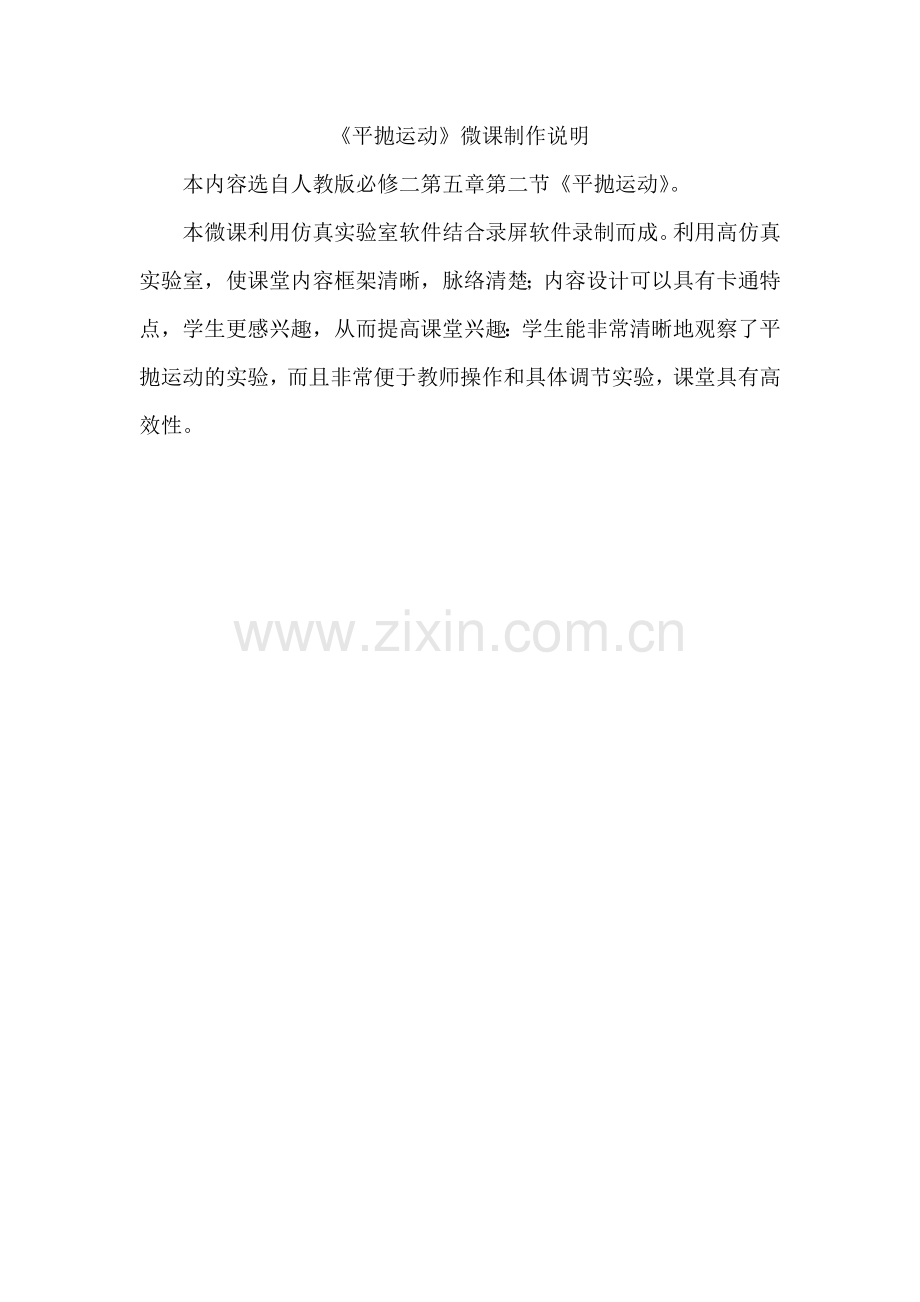李军强微课制作说明.doc_第1页