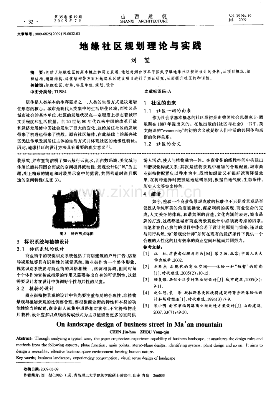 地缘社区规划理论与实践.pdf_第1页