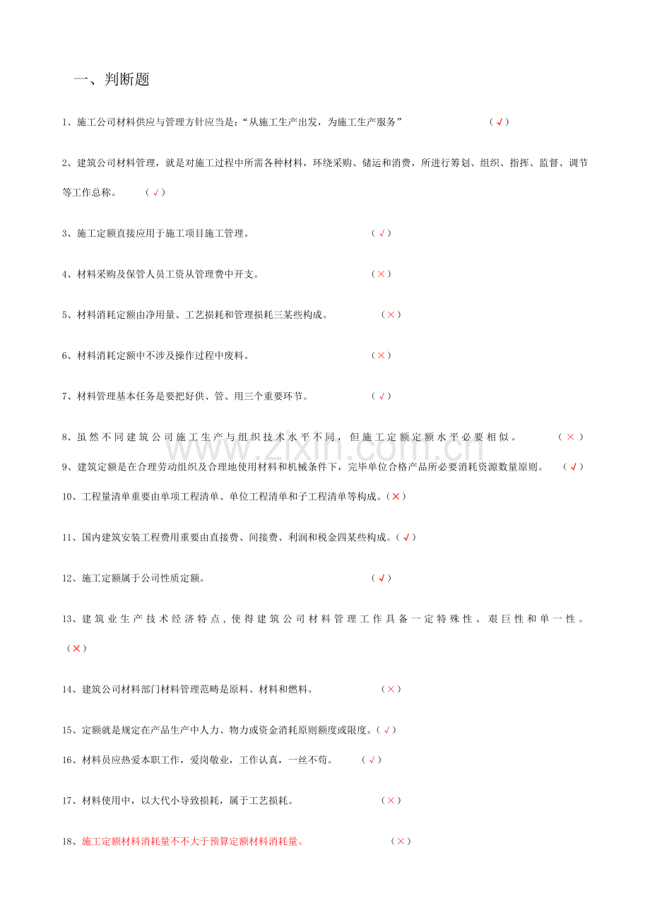2021年八大员材料员B题库.docx_第1页