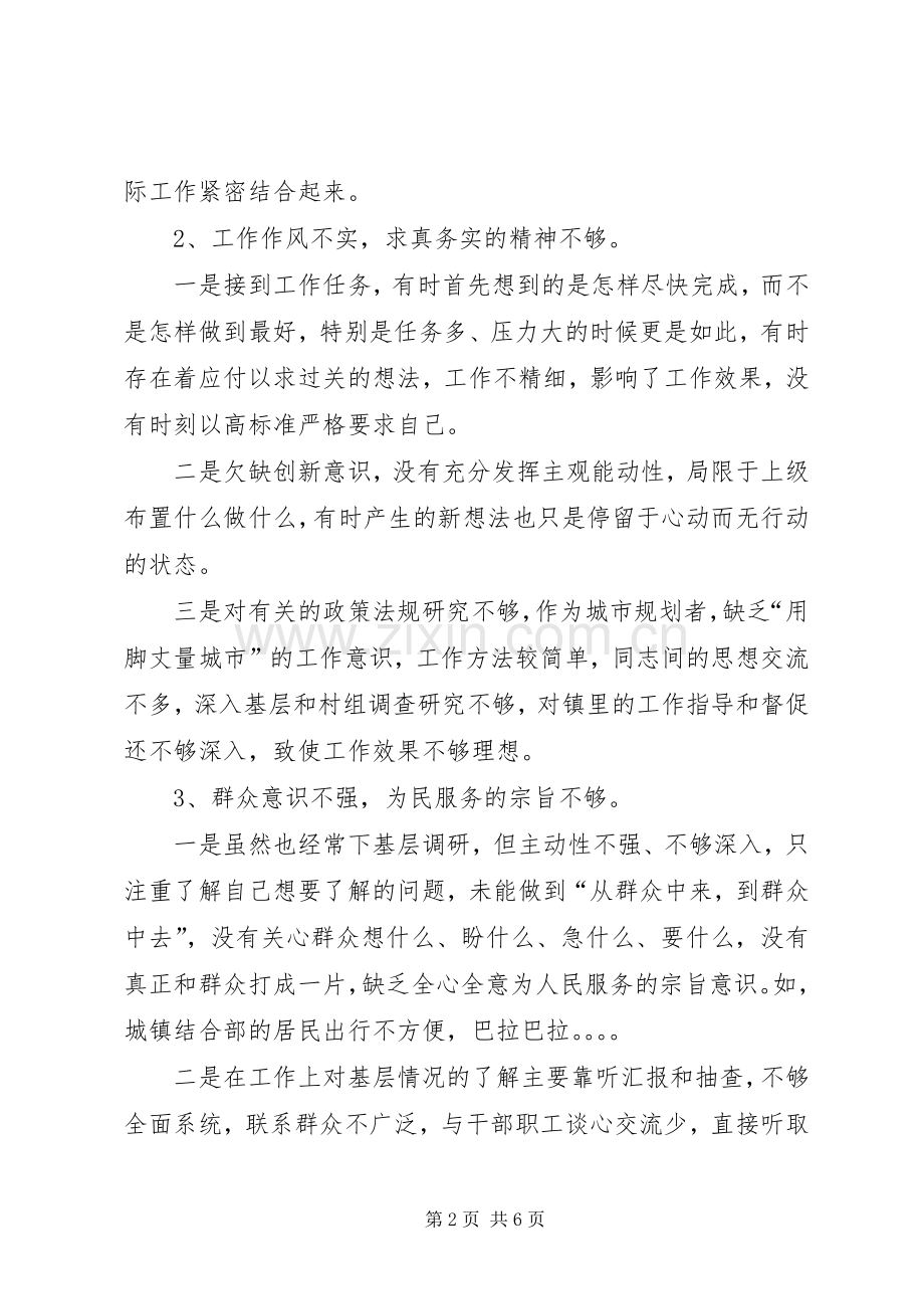 党的群众路线四风体会.docx_第2页