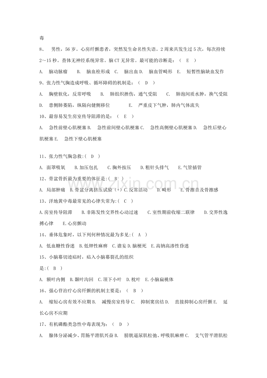 急救持证上岗题2.doc_第2页