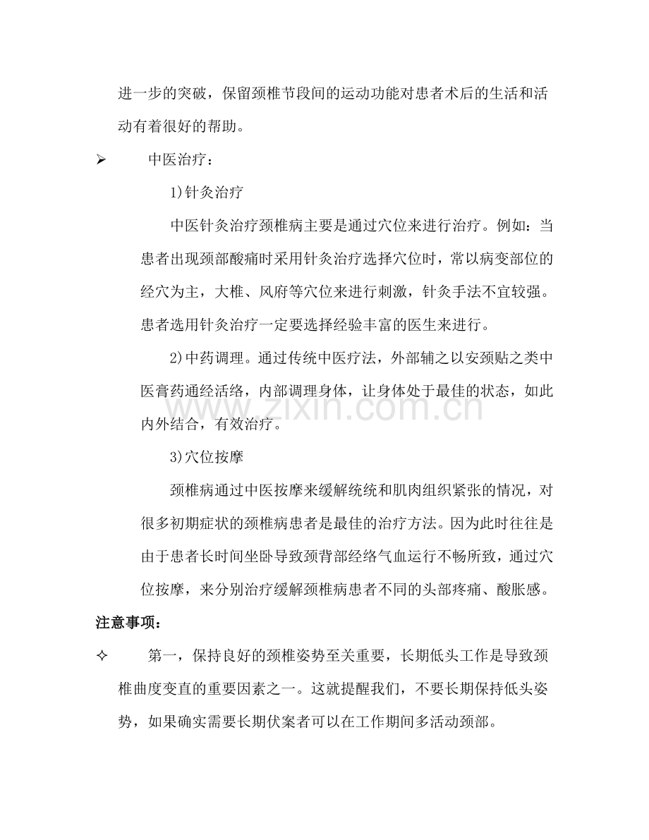 颈椎病经常头痛怎么办.doc_第2页
