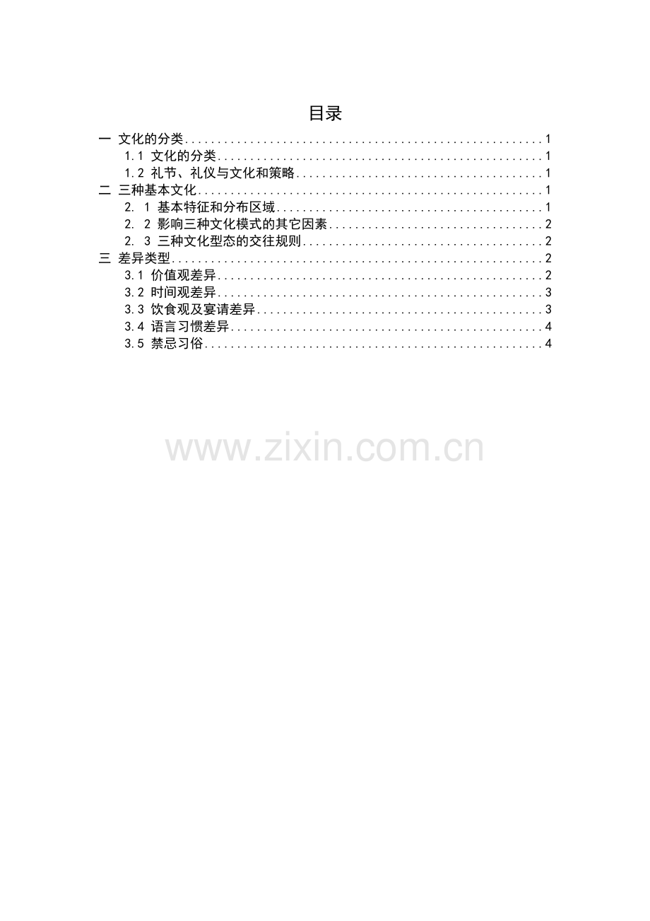 中外文化商务礼仪差异.doc_第2页