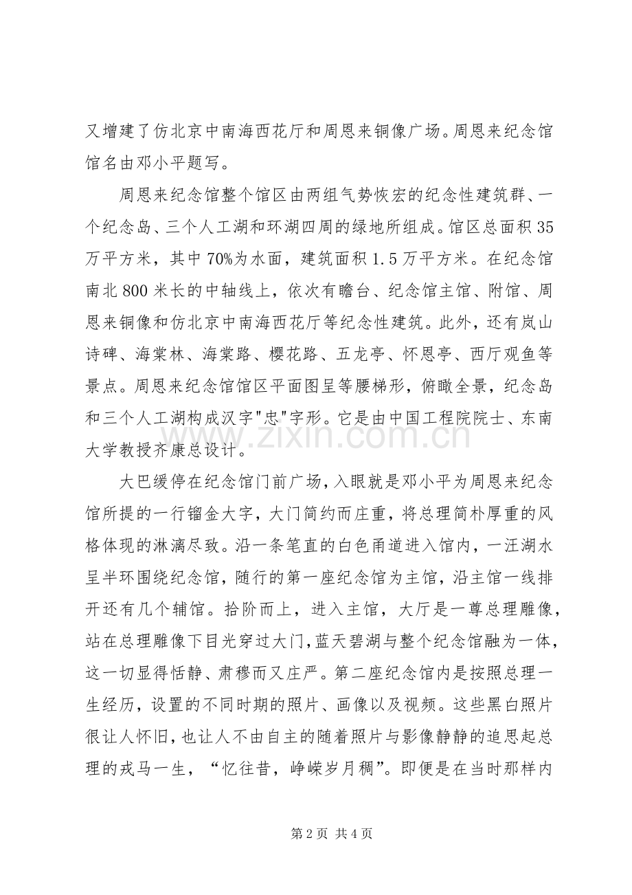 参观王尽美纪念馆体会心得.docx_第2页