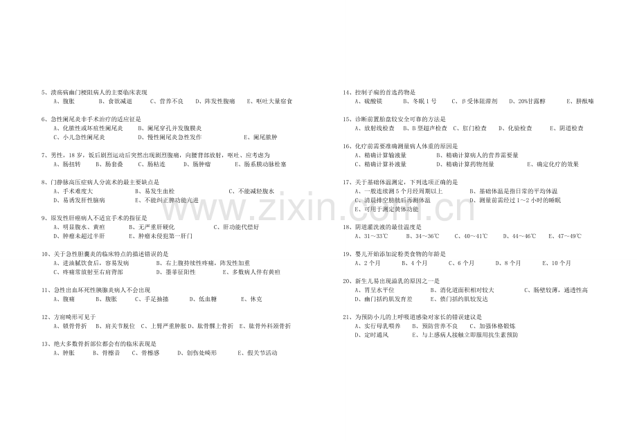 护士三基理论考试试题.doc_第2页