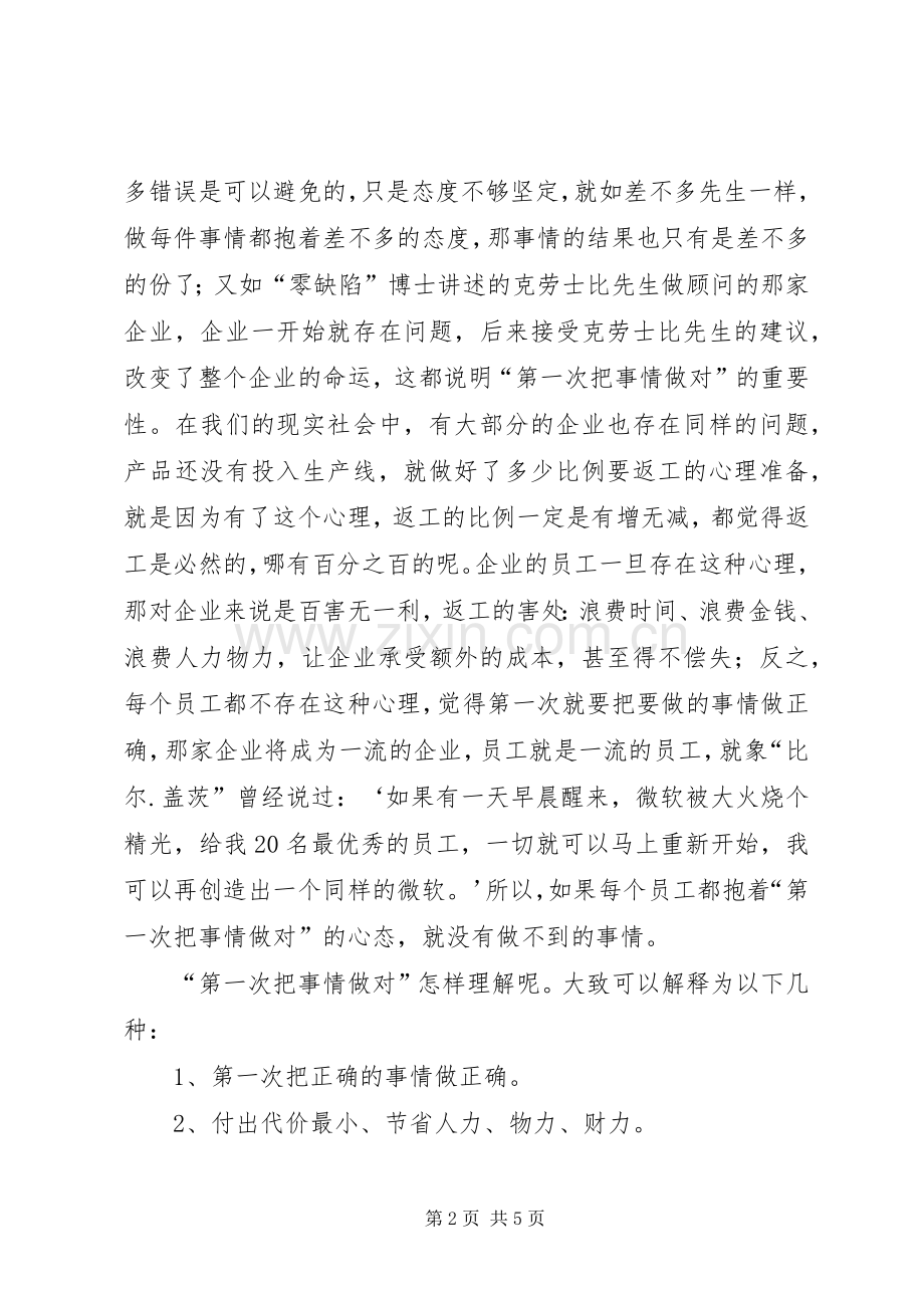 《一次把事情做好》学习体会.docx_第2页