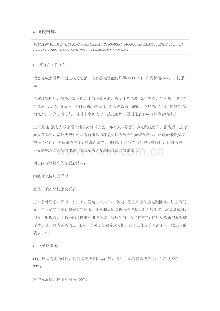 丝印技术.doc_第1页