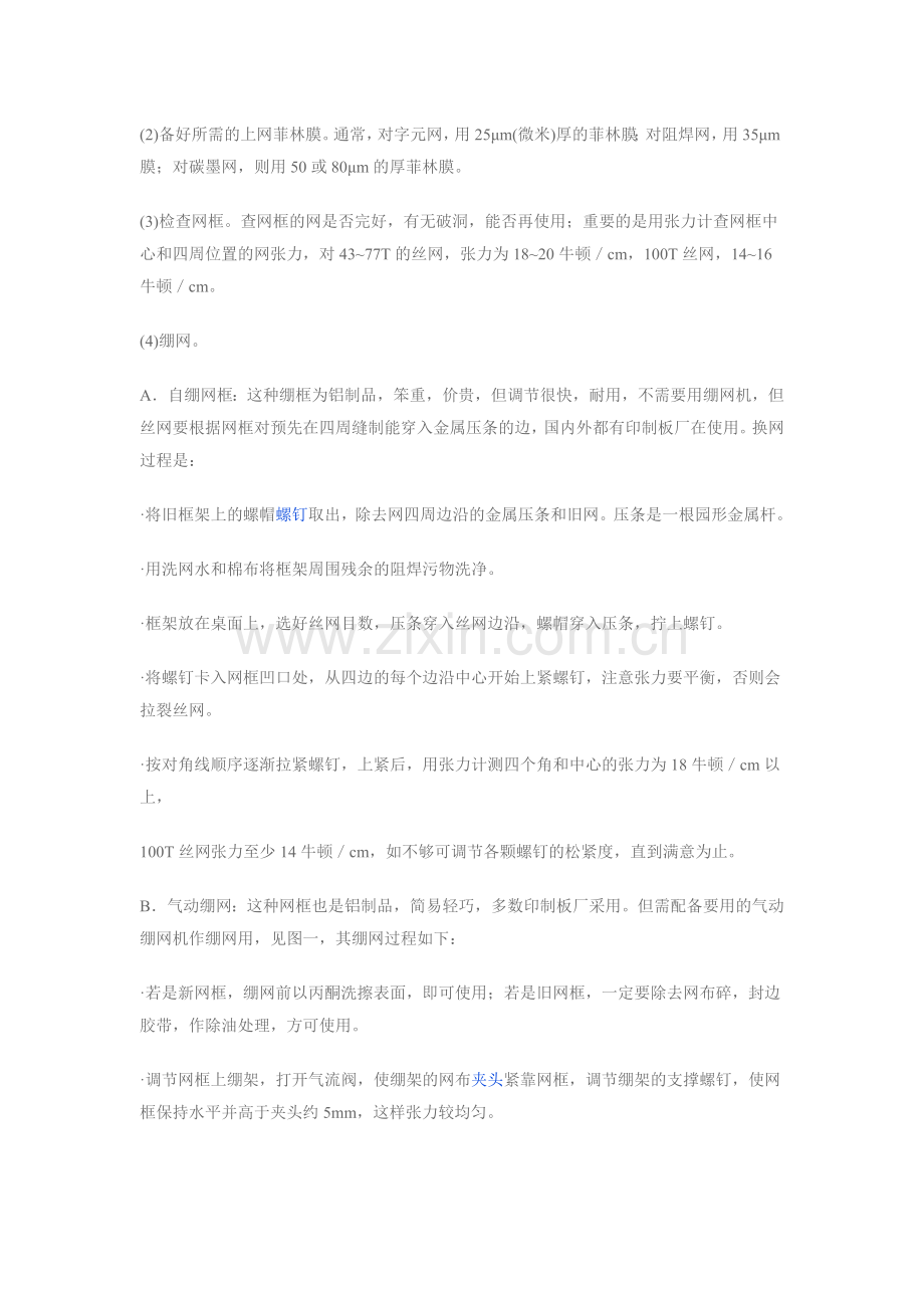 丝印技术.doc_第2页