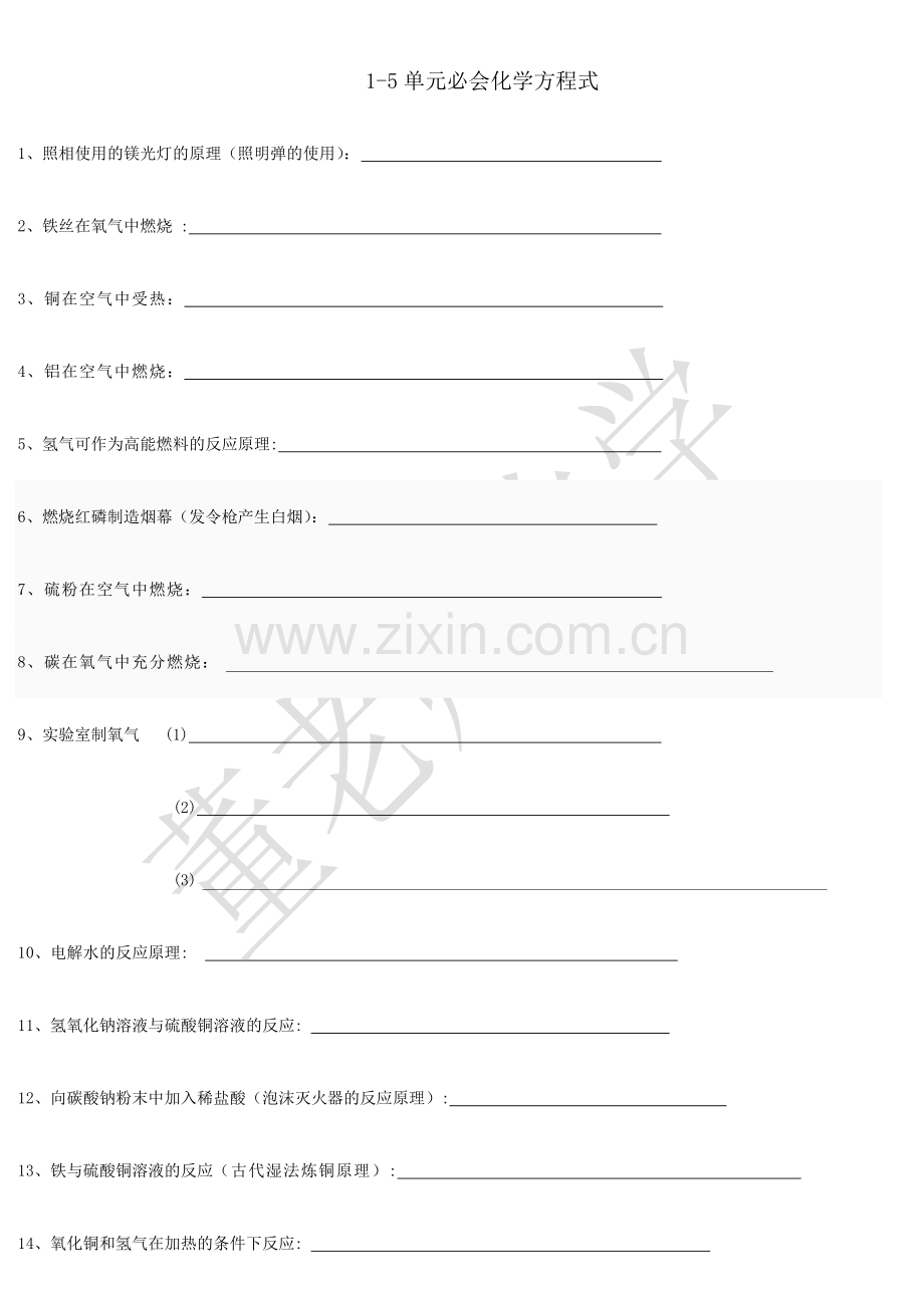 方程式配平练习.doc_第2页